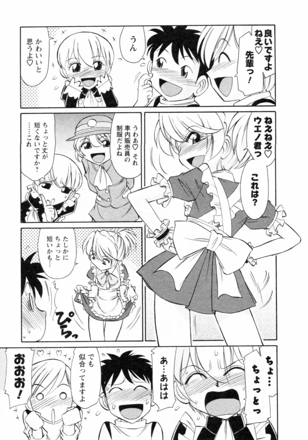 Cheers! チア―ズ!8 Page.55