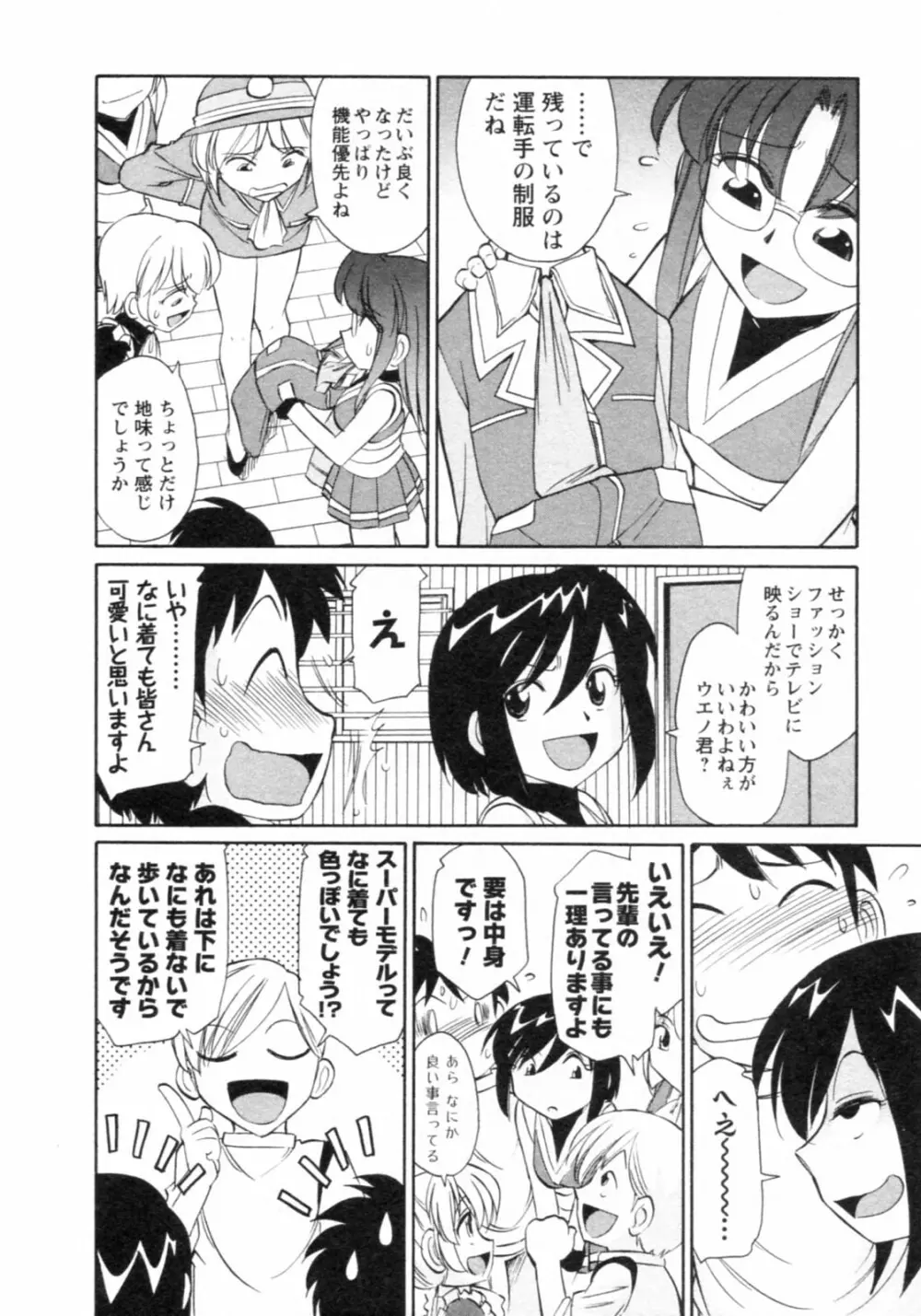 Cheers! チア―ズ!8 Page.56