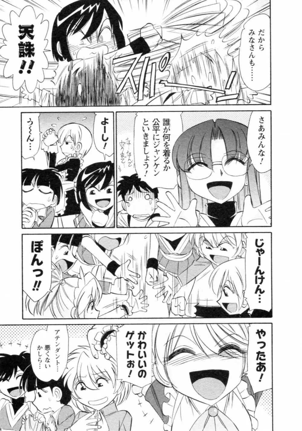 Cheers! チア―ズ!8 Page.57