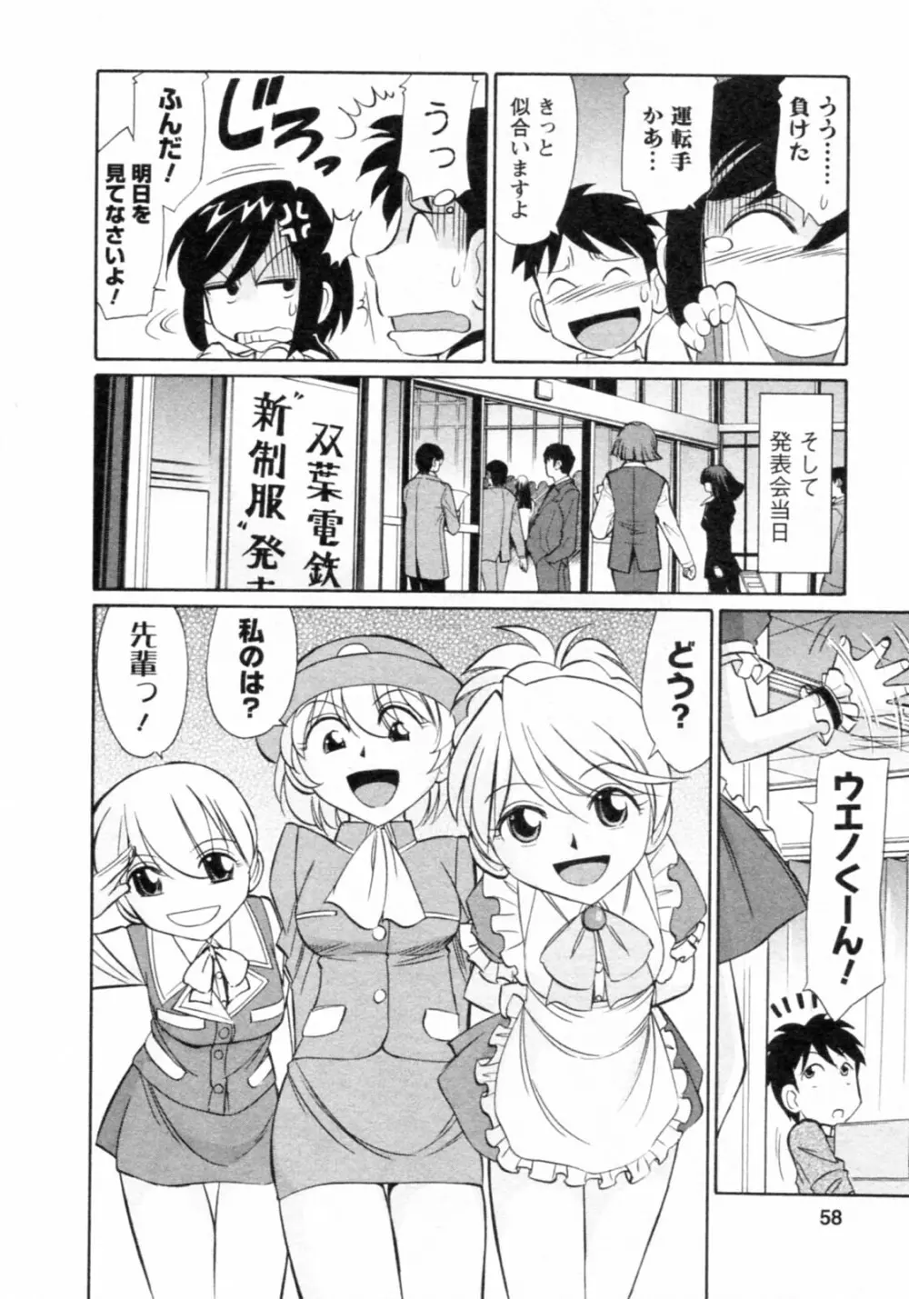 Cheers! チア―ズ!8 Page.58