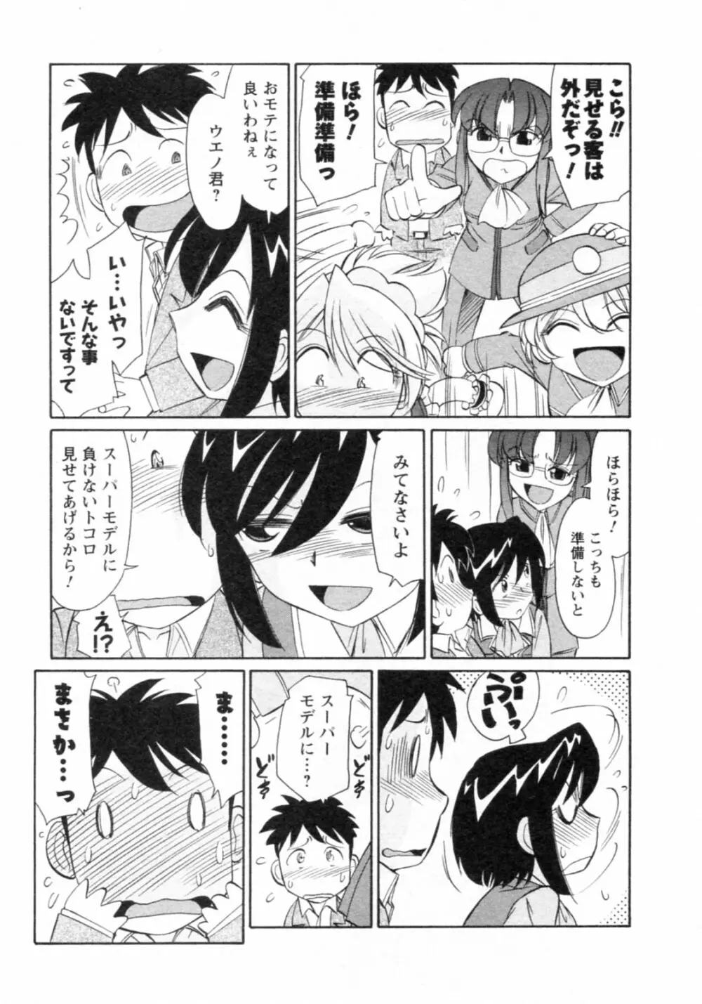 Cheers! チア―ズ!8 Page.59