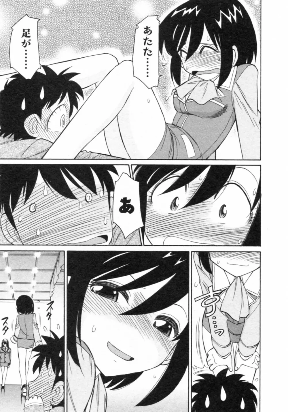 Cheers! チア―ズ!8 Page.61