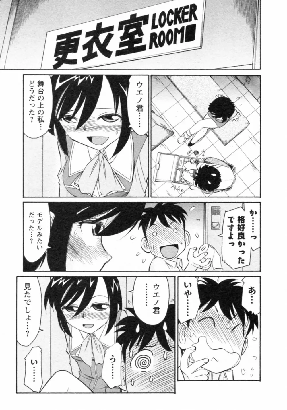 Cheers! チア―ズ!8 Page.63