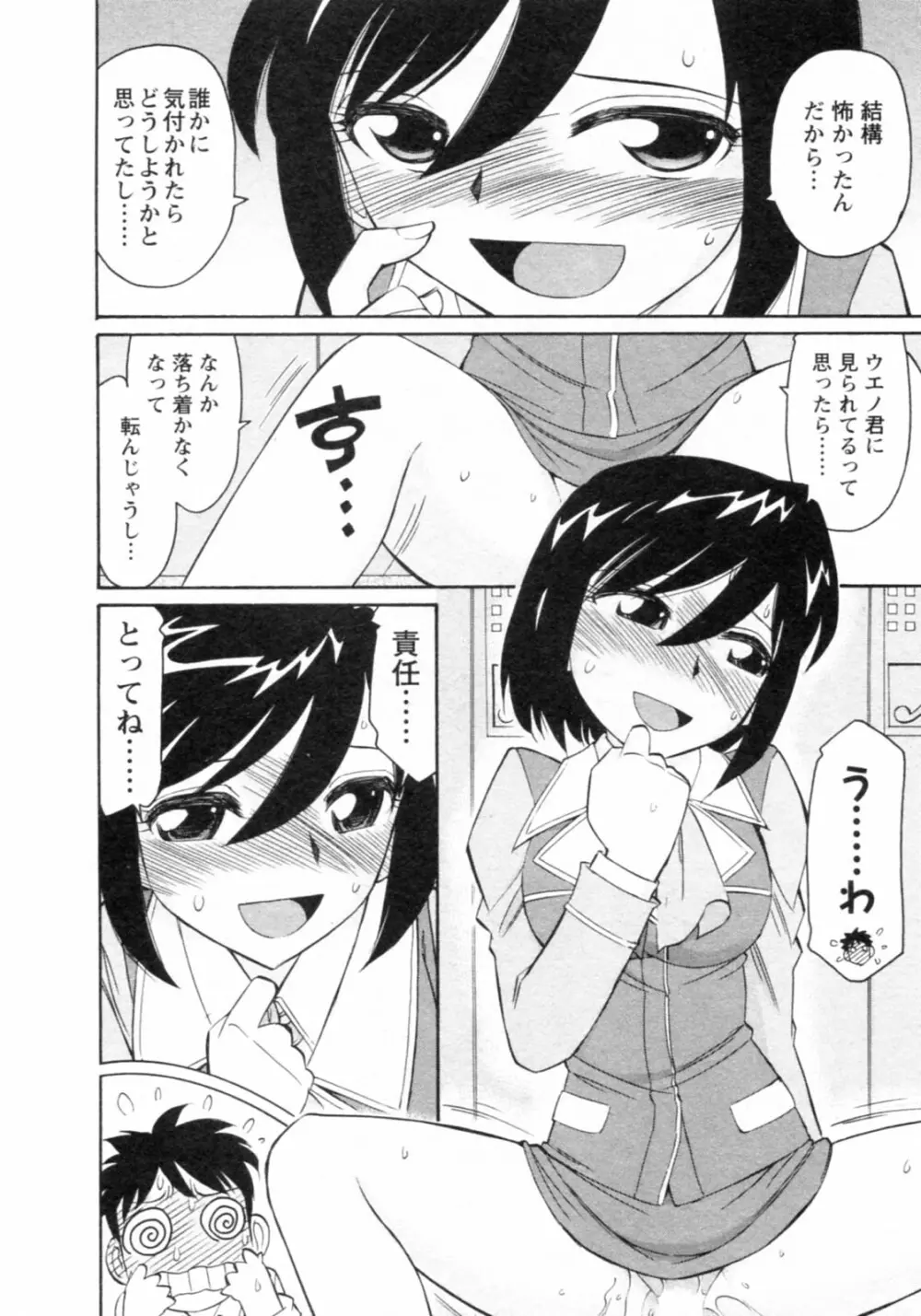 Cheers! チア―ズ!8 Page.64