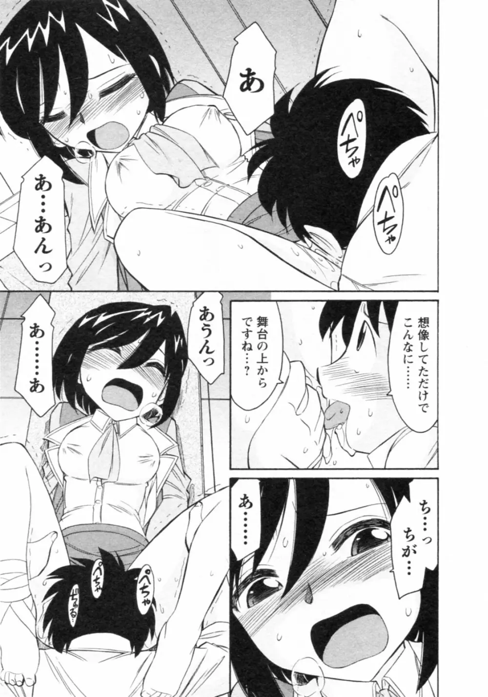 Cheers! チア―ズ!8 Page.65