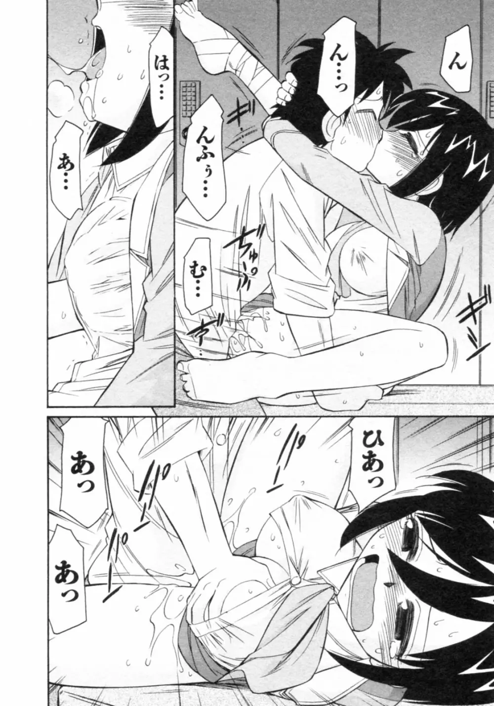 Cheers! チア―ズ!8 Page.68