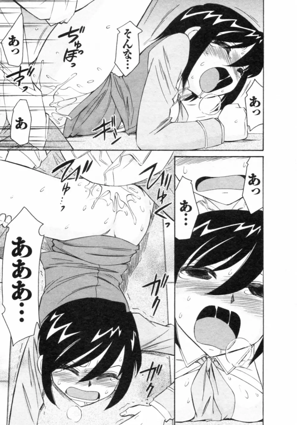 Cheers! チア―ズ!8 Page.69