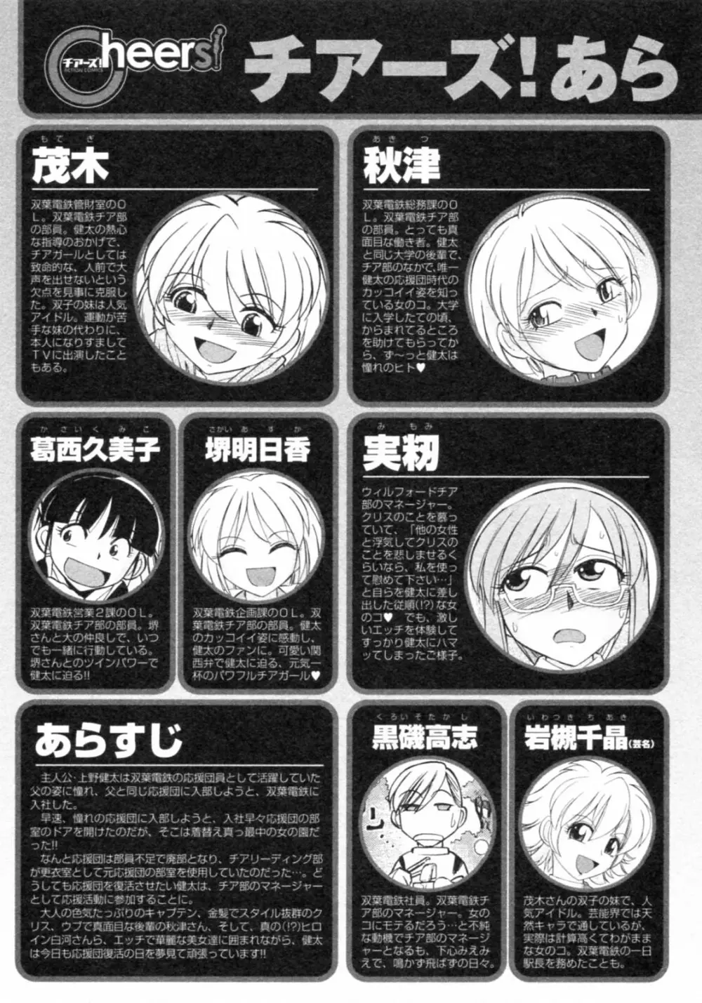 Cheers! チア―ズ!8 Page.7