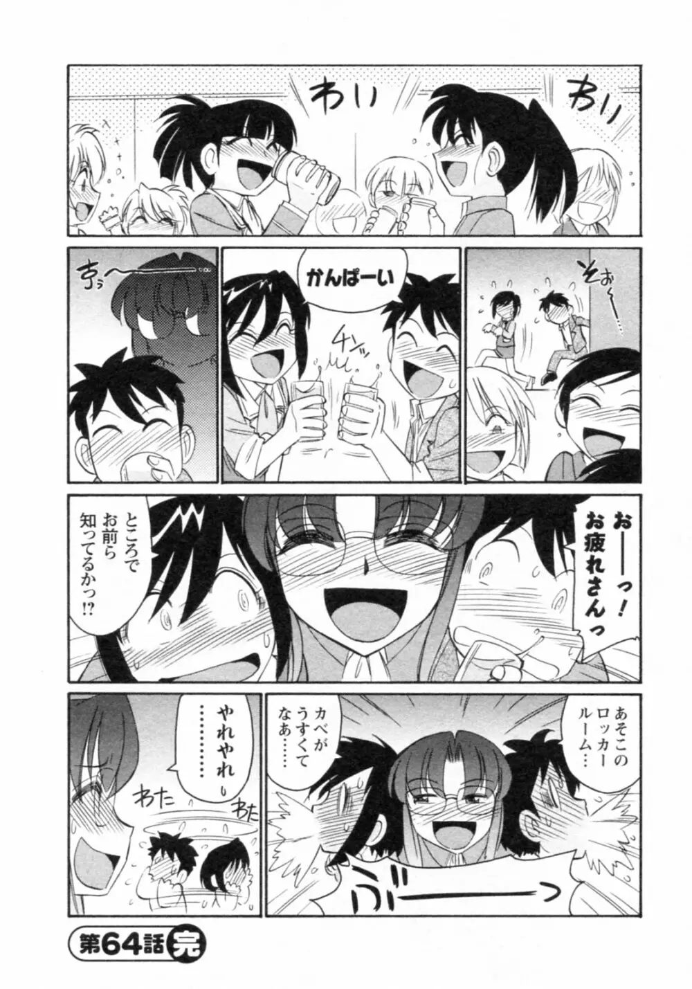 Cheers! チア―ズ!8 Page.70