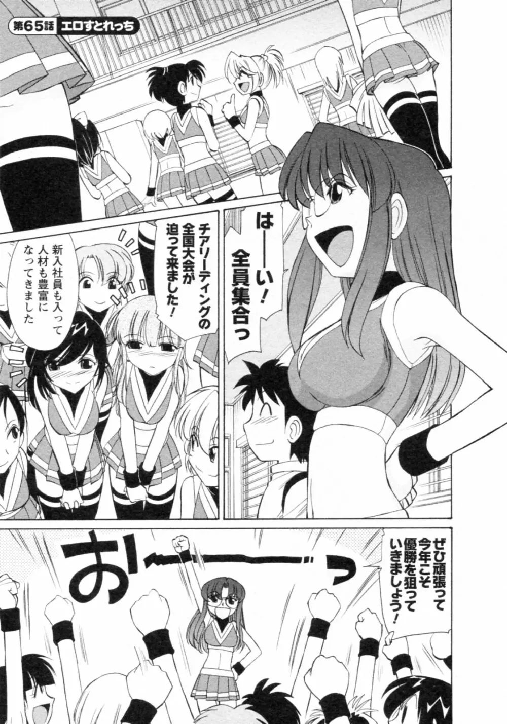 Cheers! チア―ズ!8 Page.71