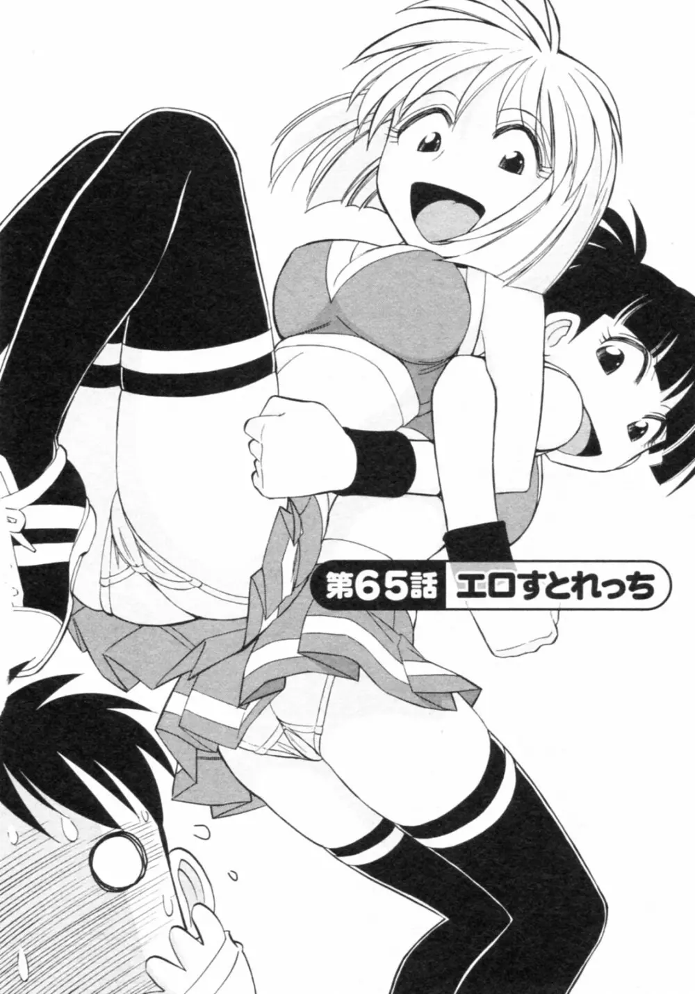 Cheers! チア―ズ!8 Page.72