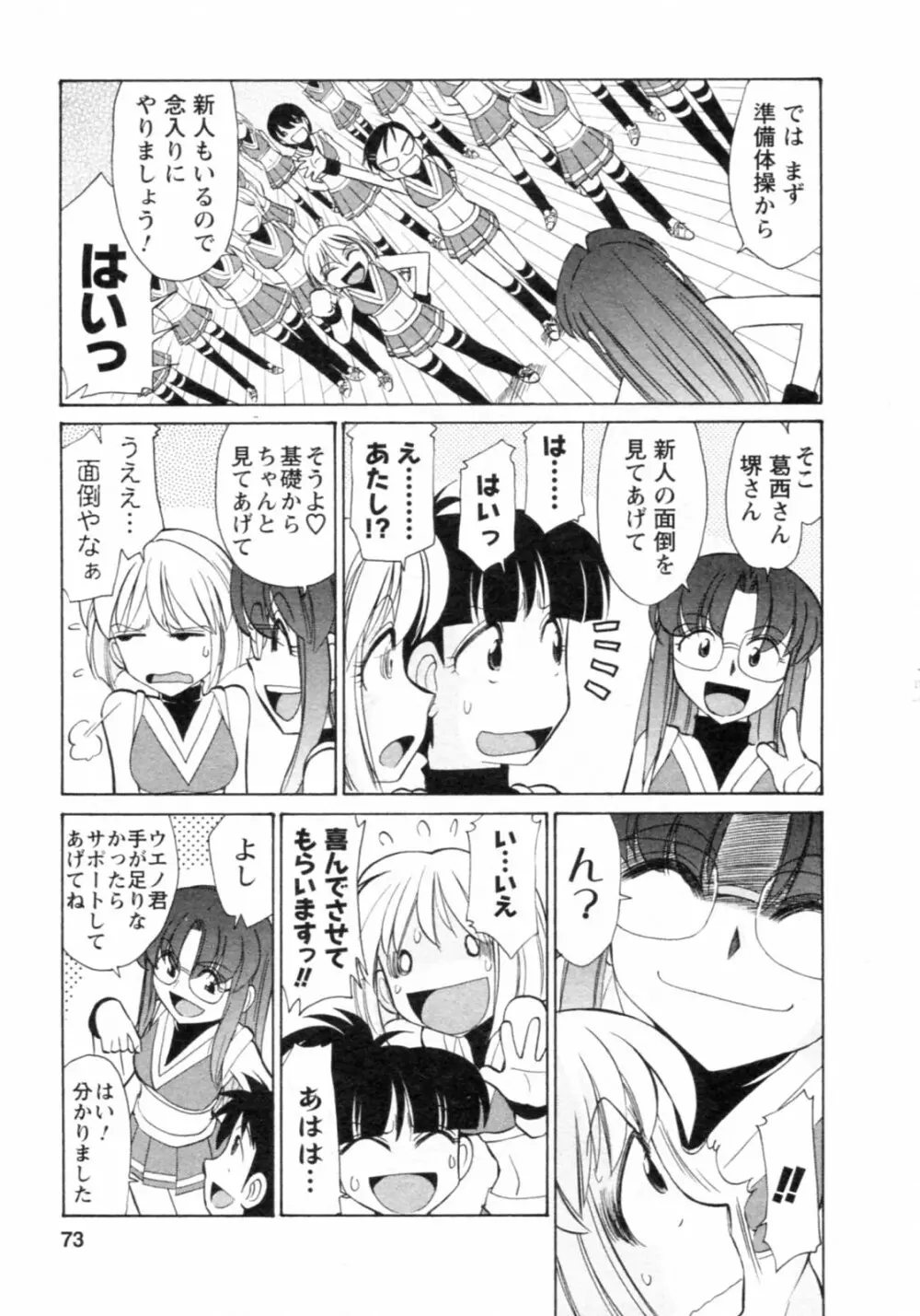 Cheers! チア―ズ!8 Page.73