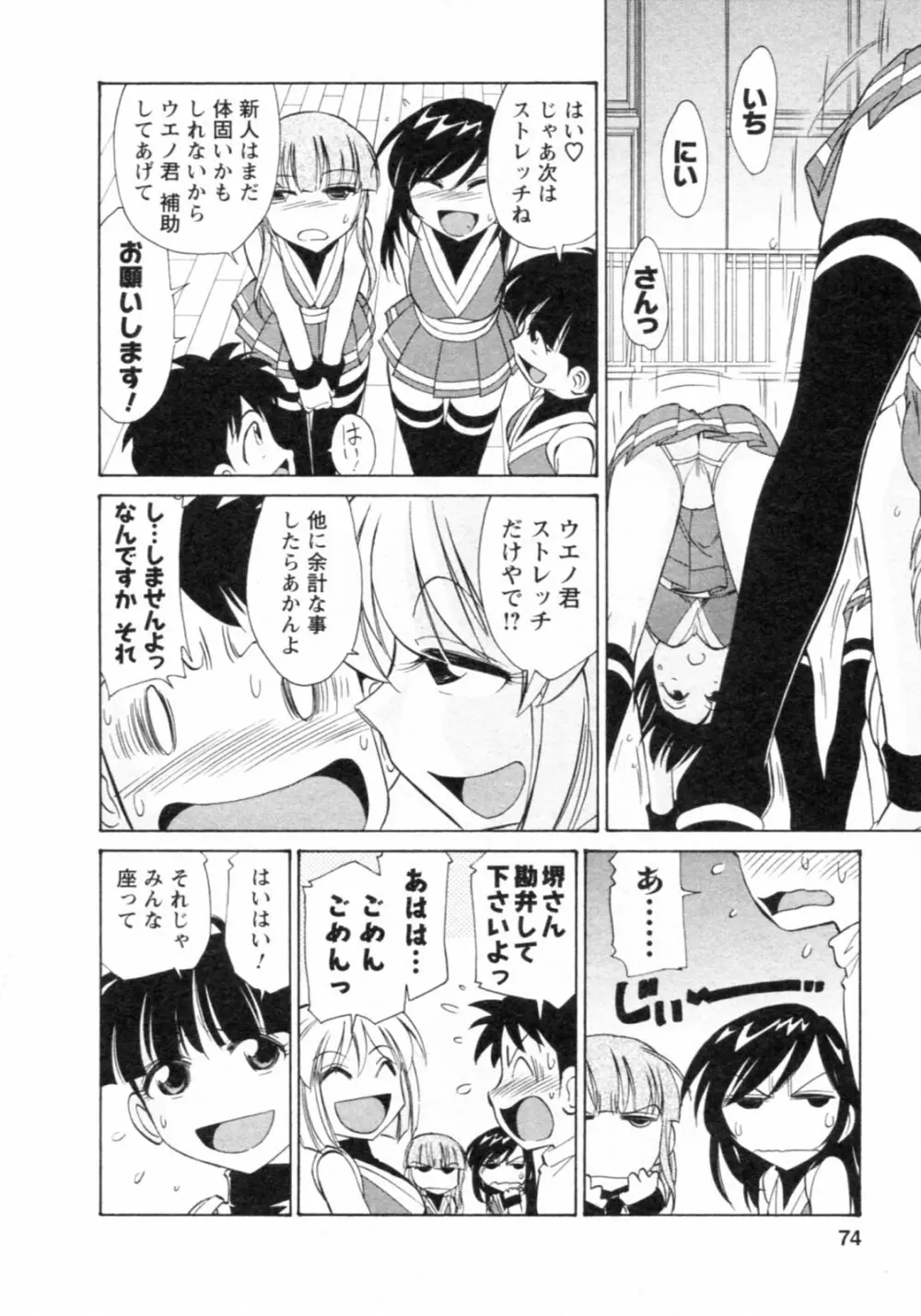 Cheers! チア―ズ!8 Page.74