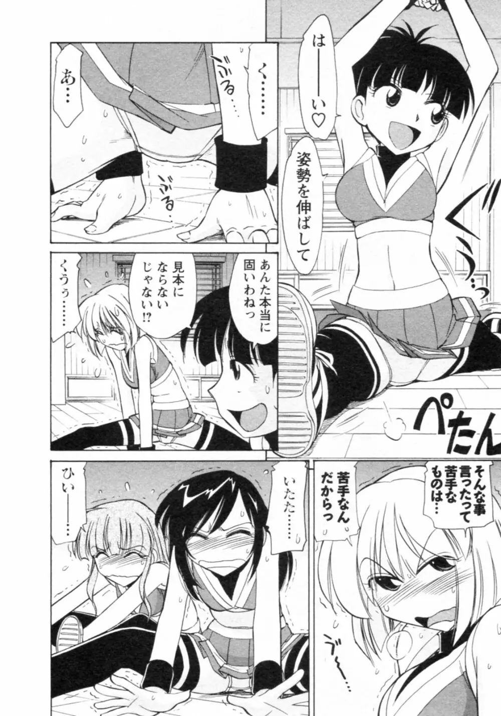 Cheers! チア―ズ!8 Page.76