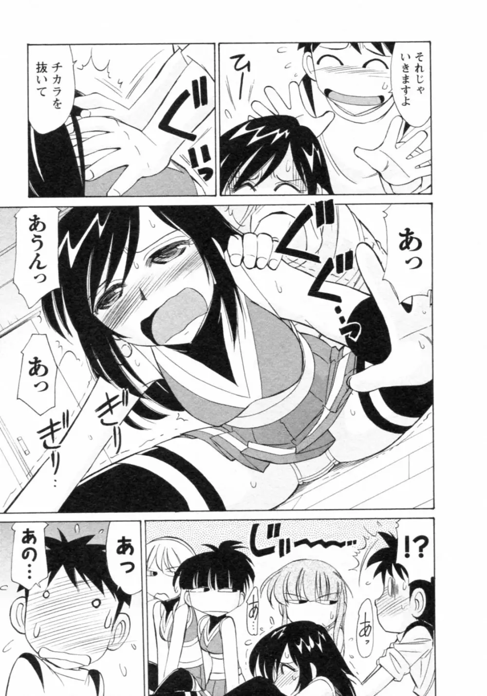 Cheers! チア―ズ!8 Page.77