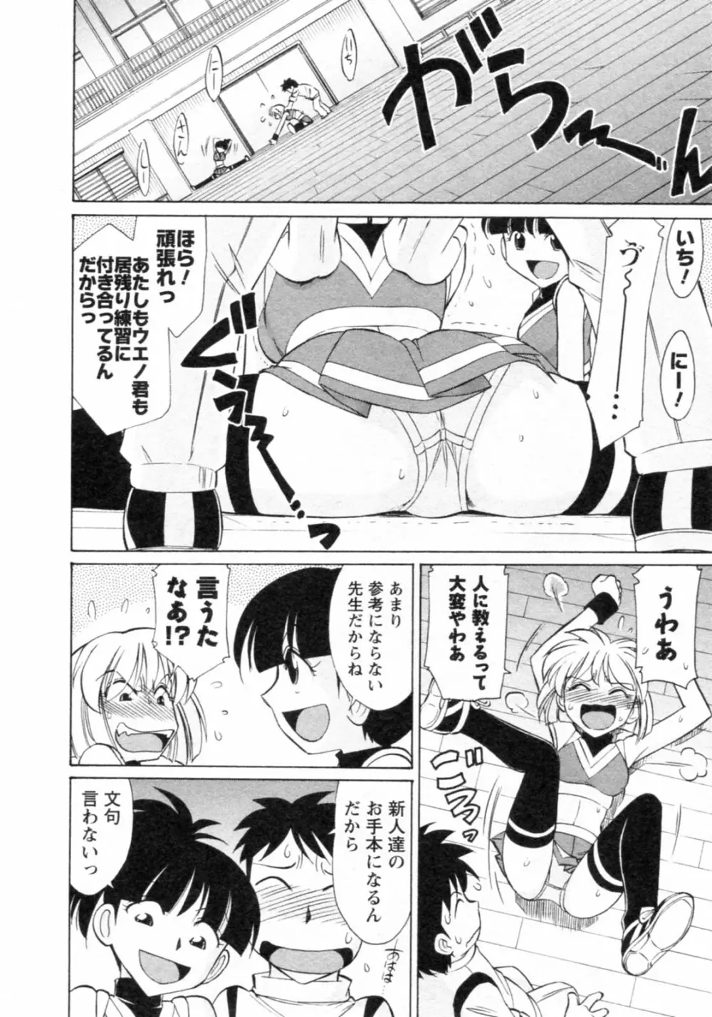 Cheers! チア―ズ!8 Page.78