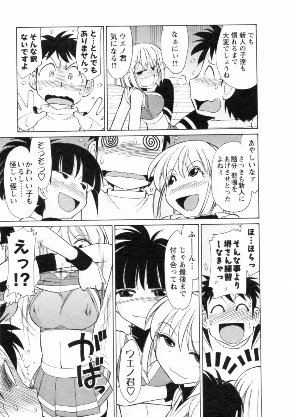 Cheers! チア―ズ!8 Page.79