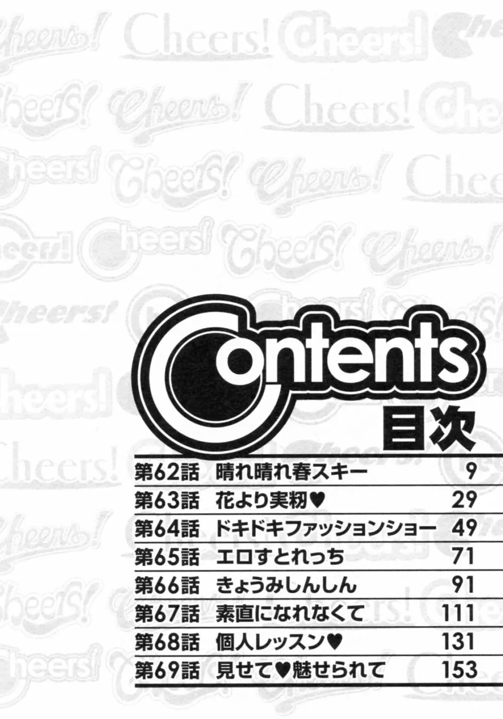 Cheers! チア―ズ!8 Page.8