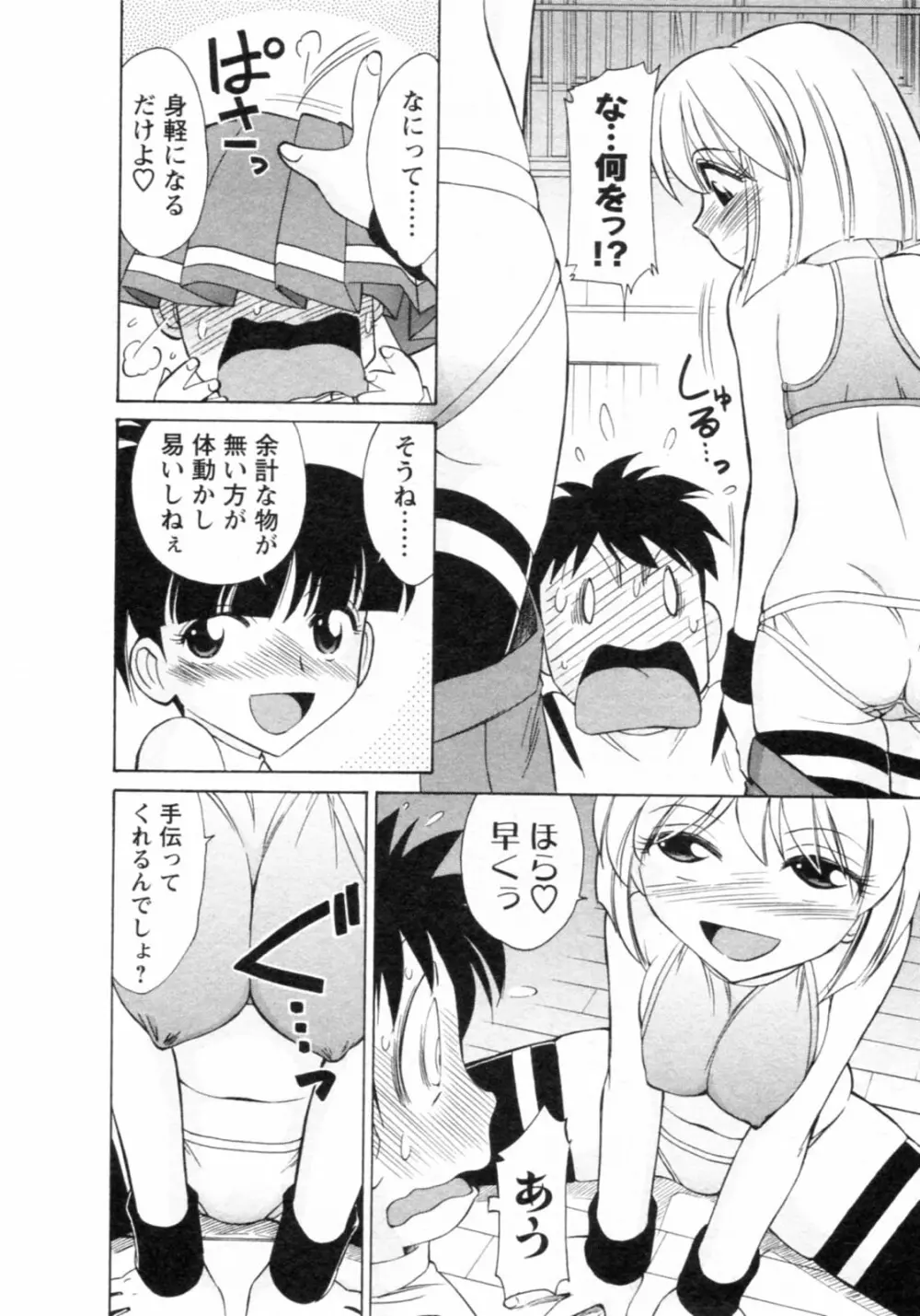 Cheers! チア―ズ!8 Page.80