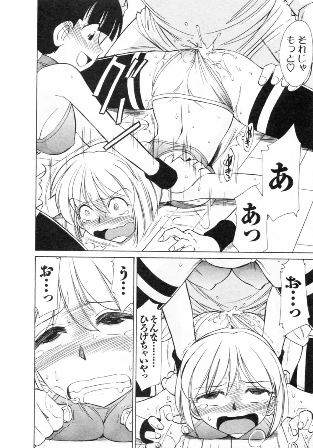 Cheers! チア―ズ!8 Page.86