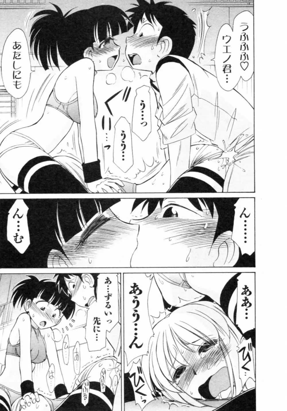 Cheers! チア―ズ!8 Page.87