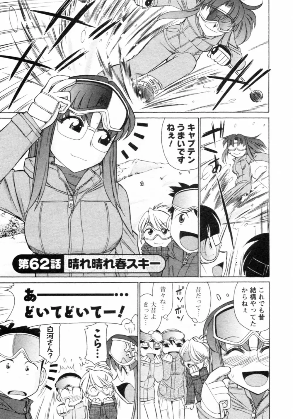 Cheers! チア―ズ!8 Page.9