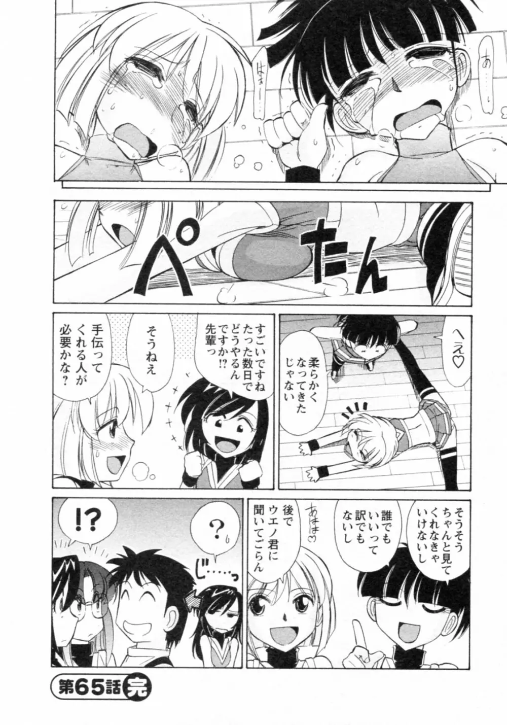 Cheers! チア―ズ!8 Page.90
