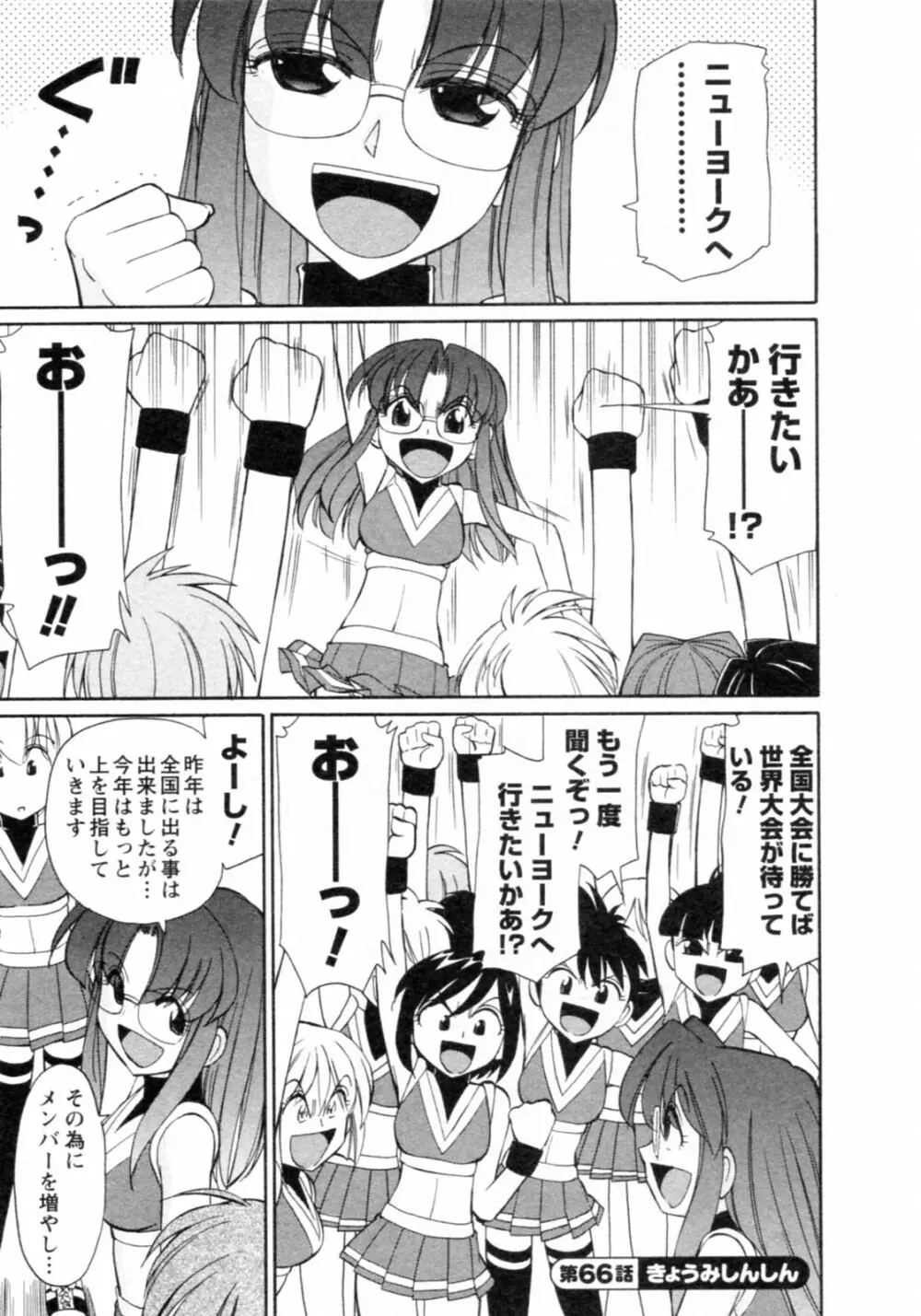 Cheers! チア―ズ!8 Page.91