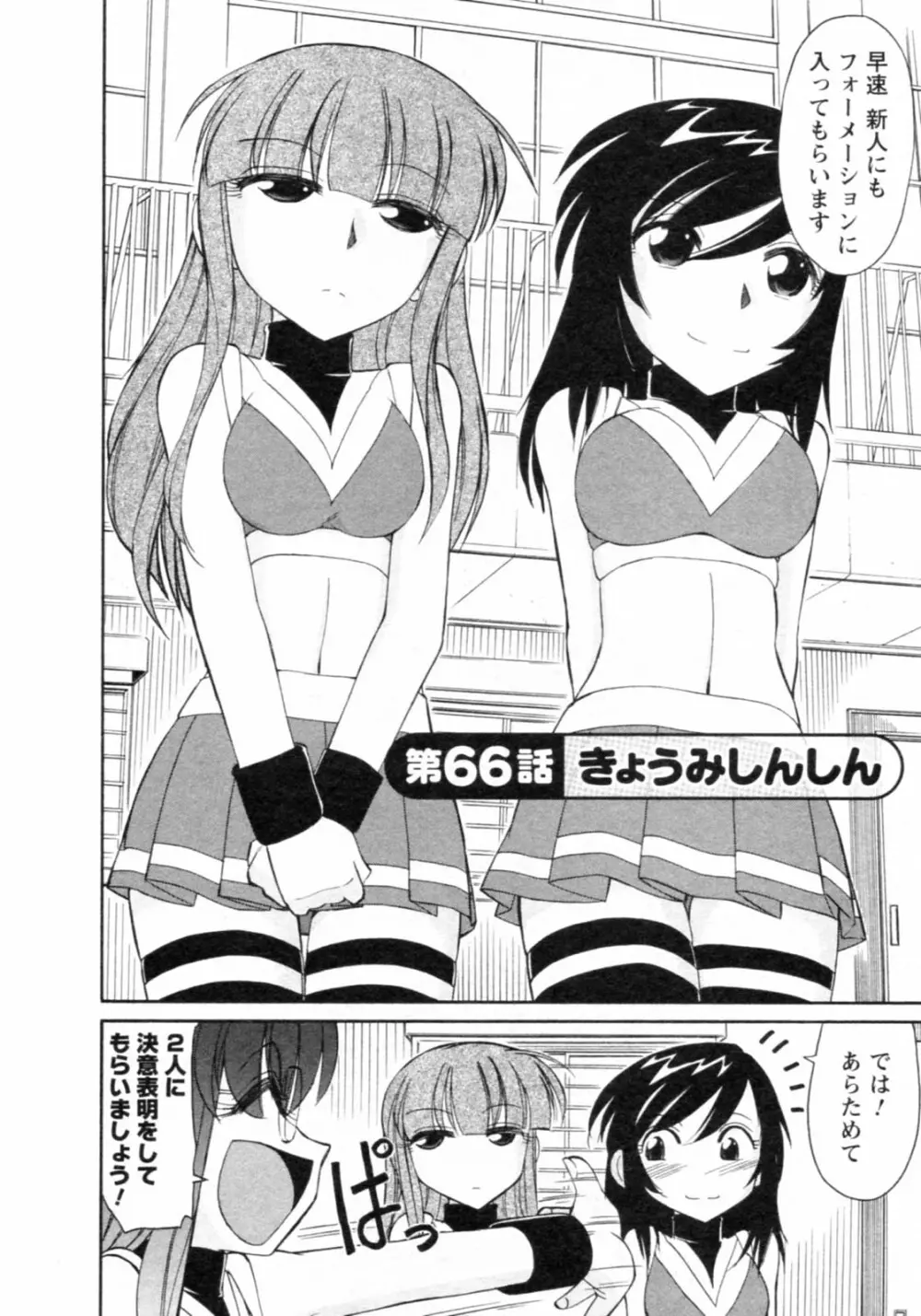 Cheers! チア―ズ!8 Page.92