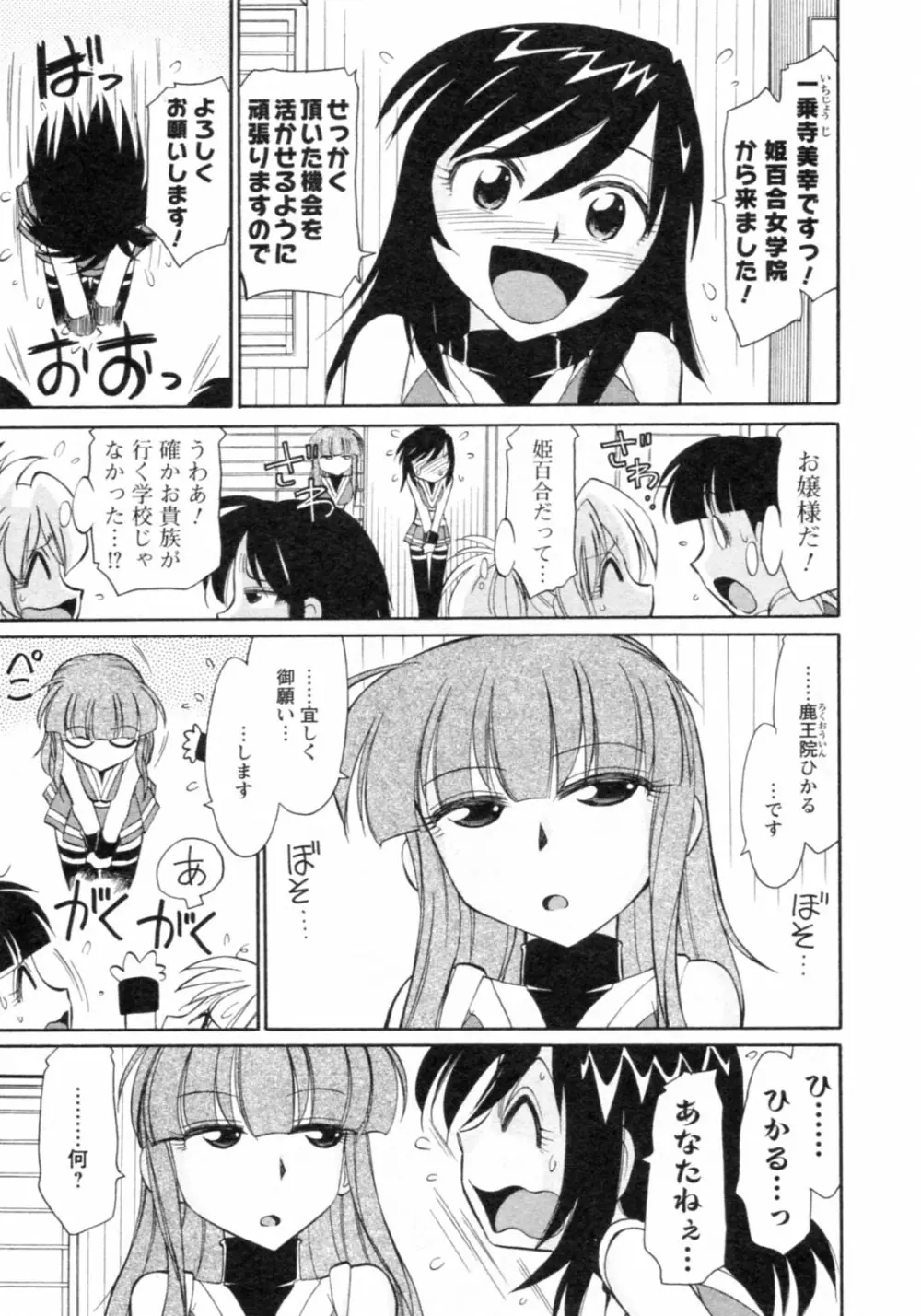 Cheers! チア―ズ!8 Page.93