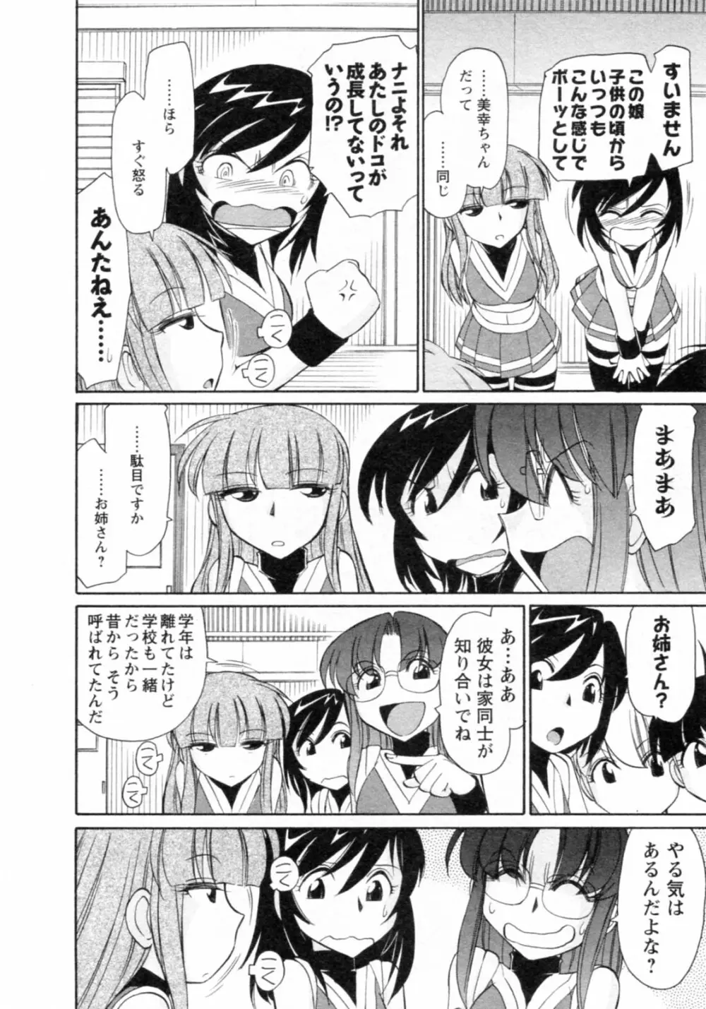Cheers! チア―ズ!8 Page.94