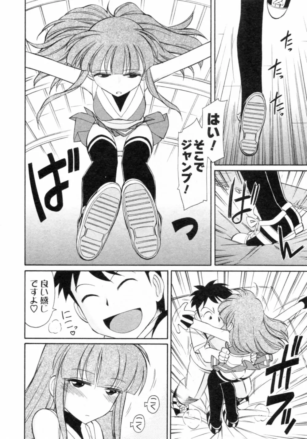 Cheers! チア―ズ!8 Page.96