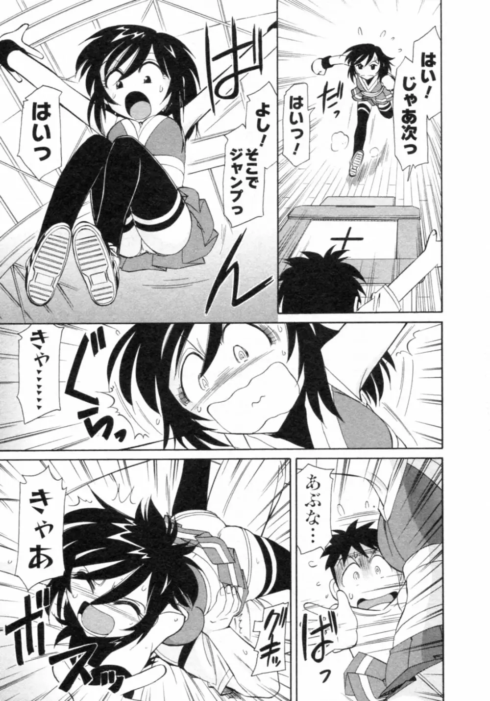 Cheers! チア―ズ!8 Page.97