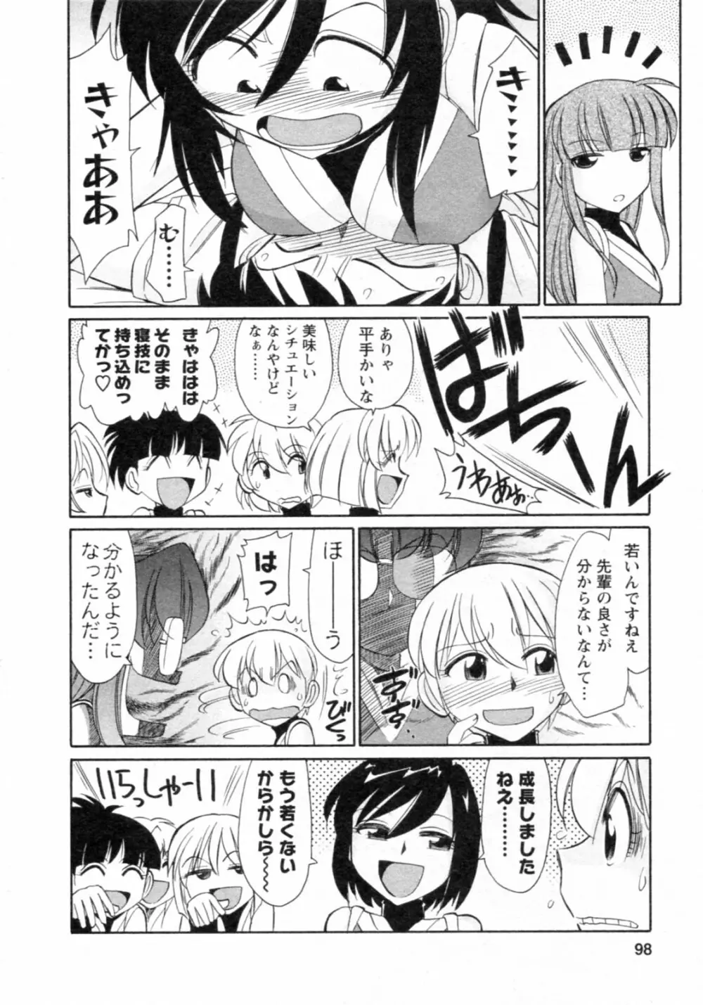 Cheers! チア―ズ!8 Page.98
