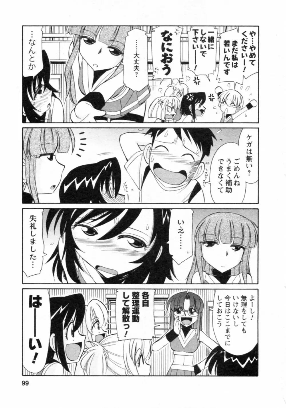 Cheers! チア―ズ!8 Page.99