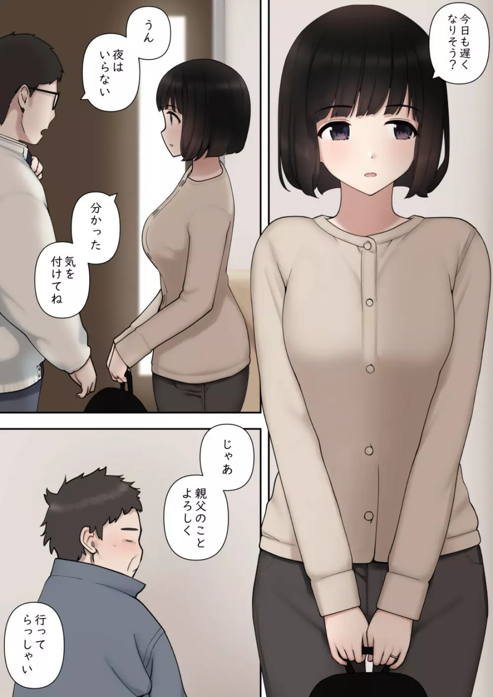 わるいよめ Page.3