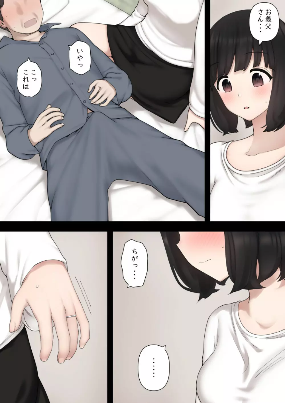 わるいよめ Page.7