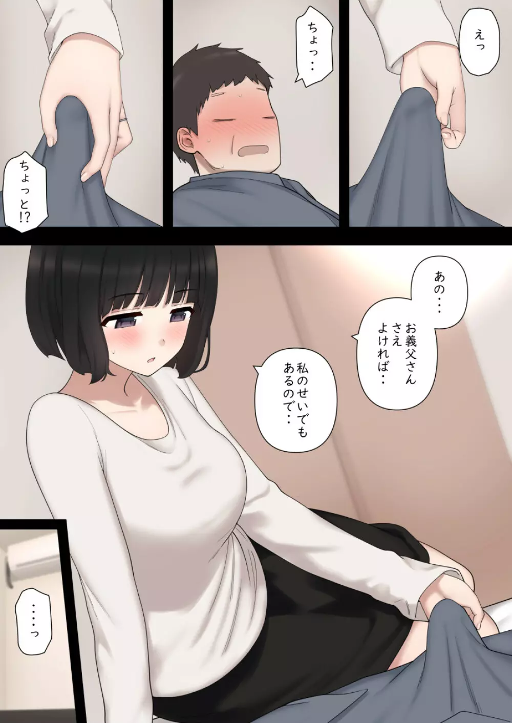 わるいよめ Page.8