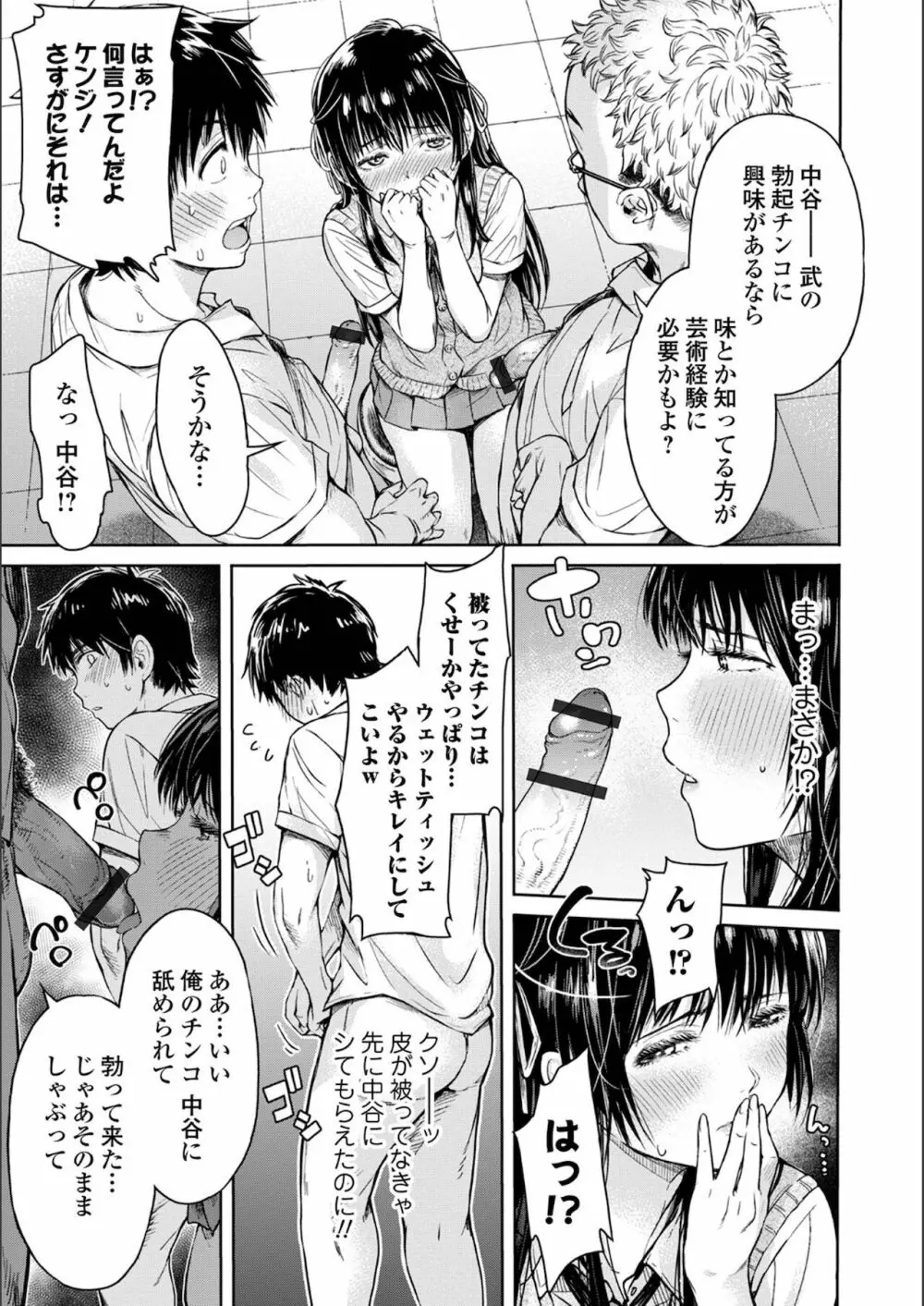 彼女に告白する前に友達に中出しされた… Page.15