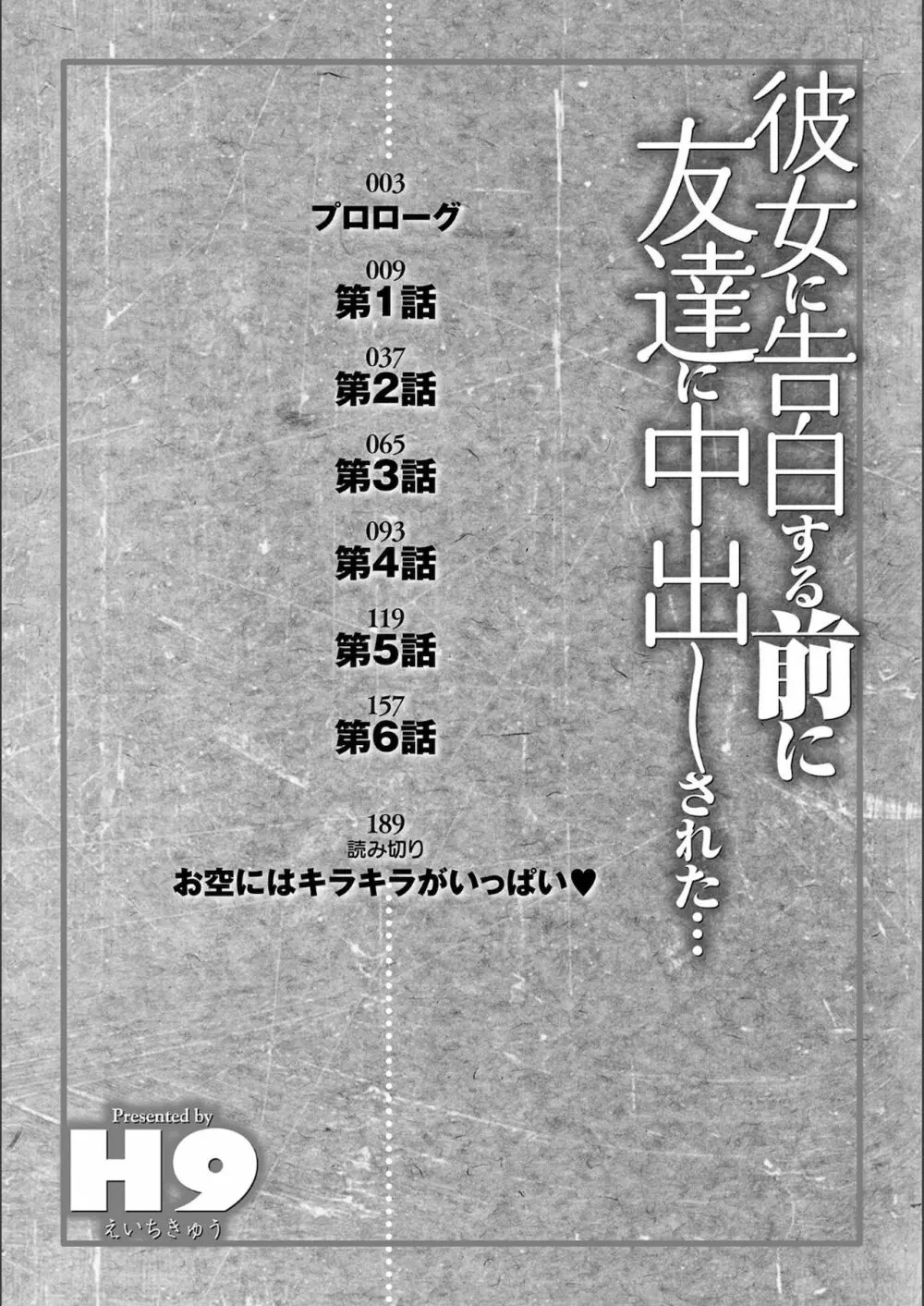 彼女に告白する前に友達に中出しされた… Page.8