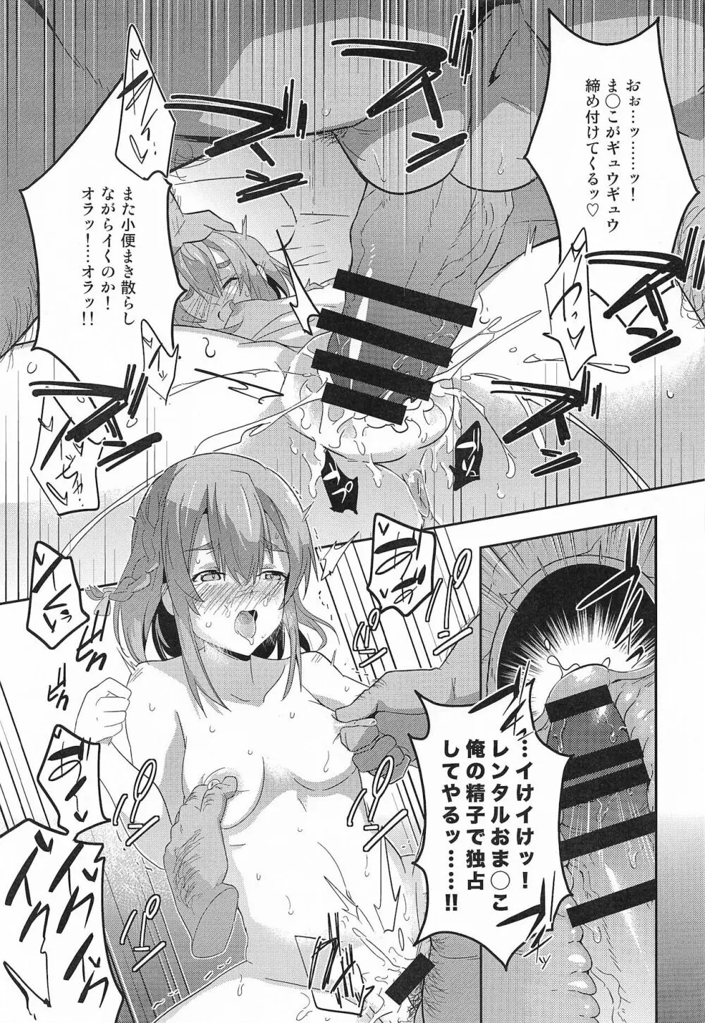 裏オプションお願いします。 Page.10