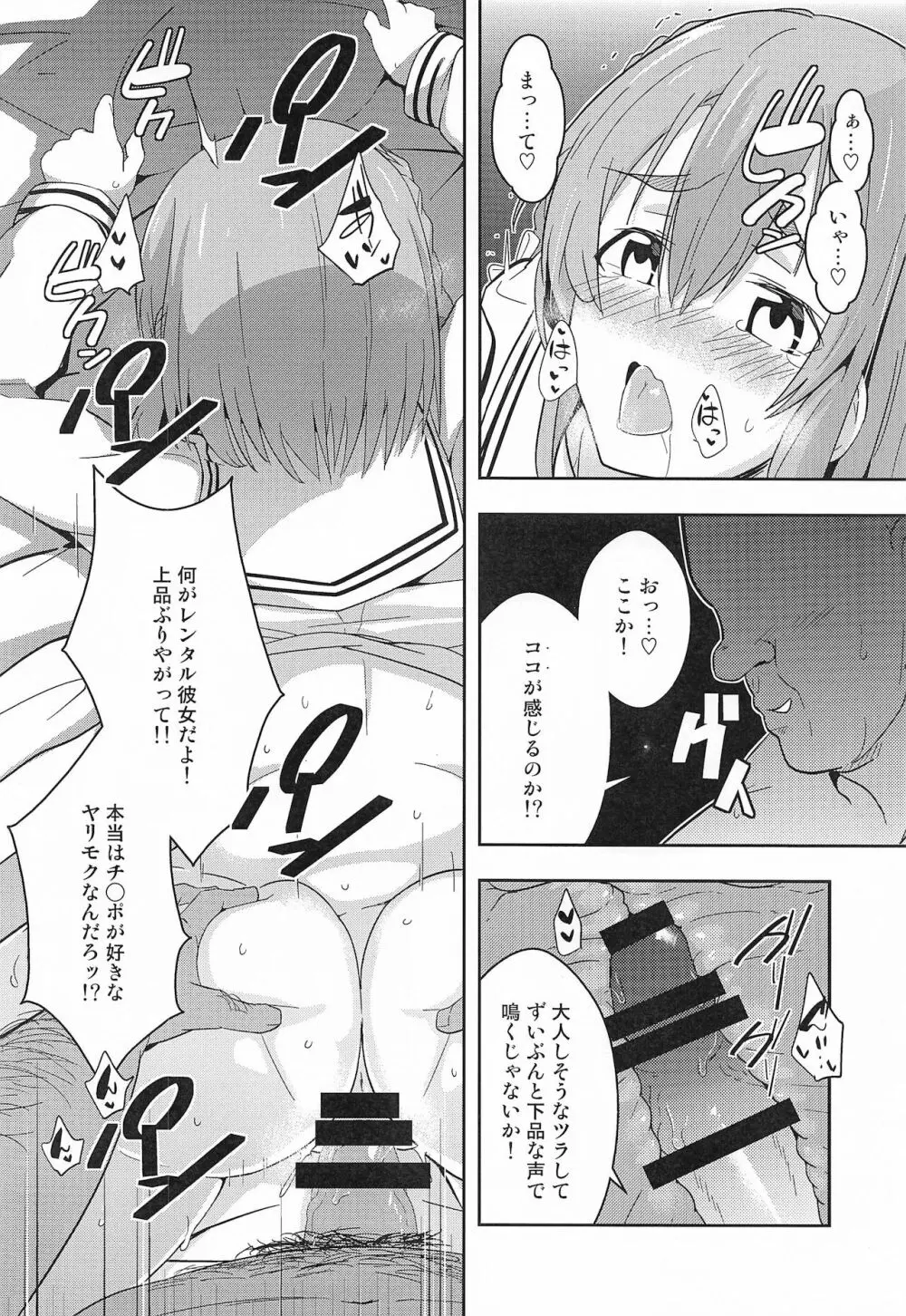 裏オプションお願いします。 Page.5