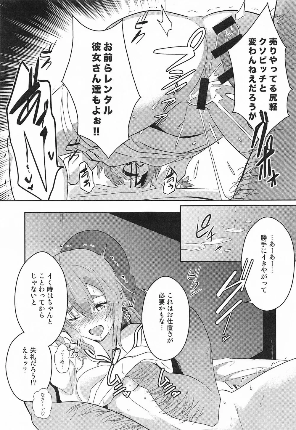 裏オプションお願いします。 Page.6