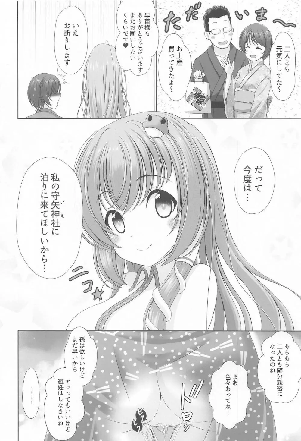 幻想少女の性活 Page.41