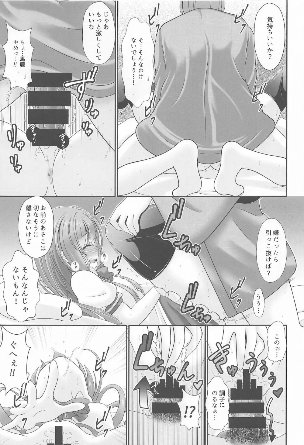 幻想少女の性活 Page.58