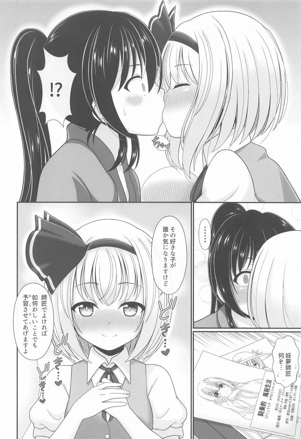 幻想少女の性活 Page.73