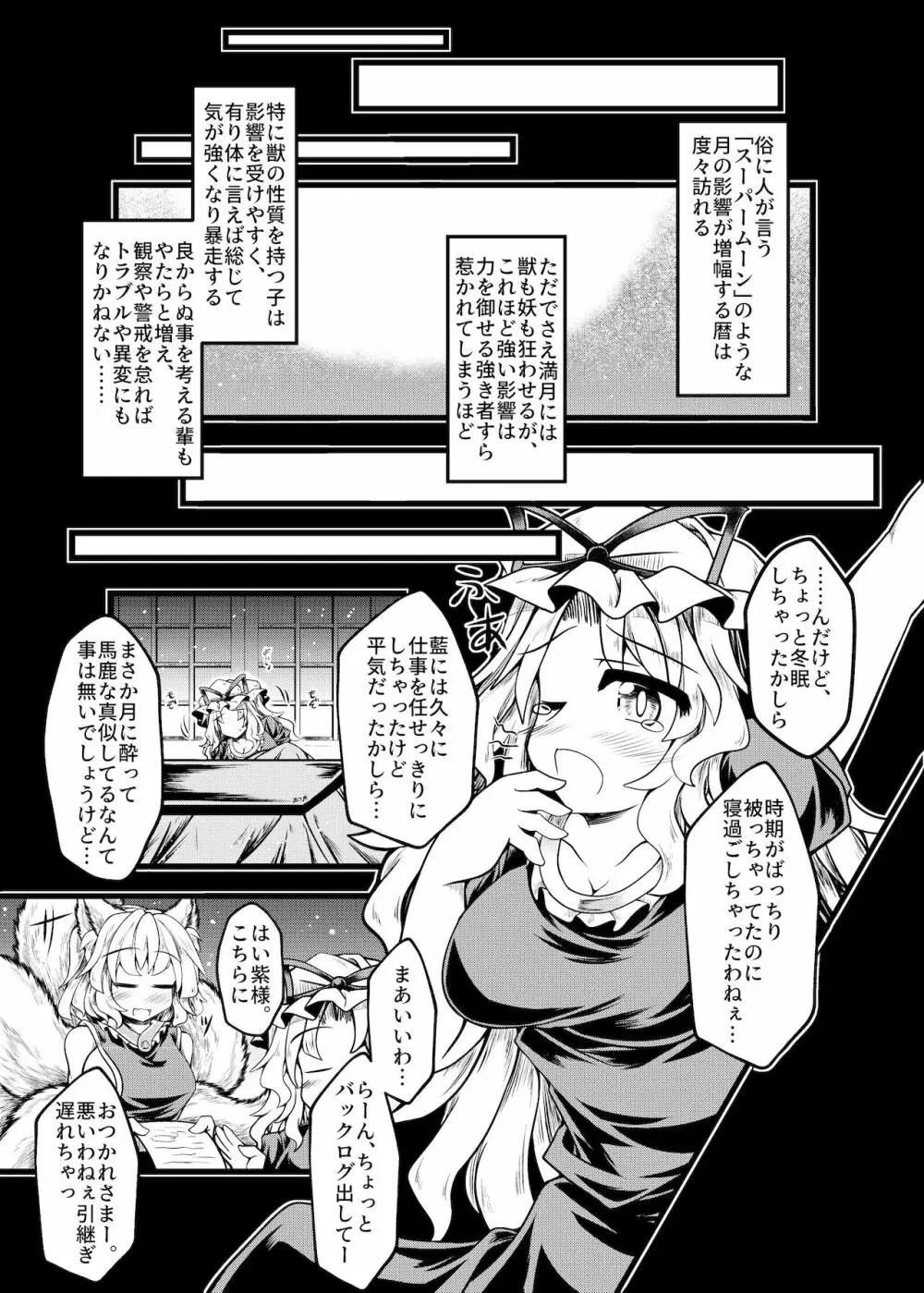 嫐九尾の搾精報告 Page.3