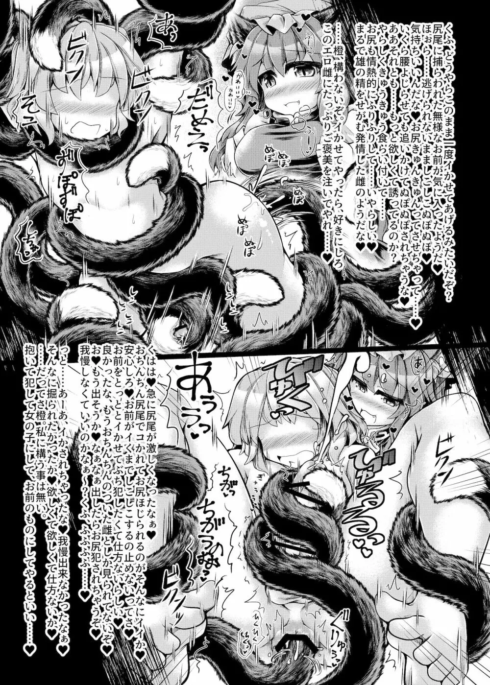 嫐九尾の搾精報告 Page.53