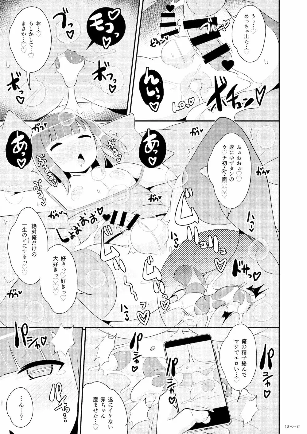 みんな大好きデカケツ女装子睡眠姦 Page.13