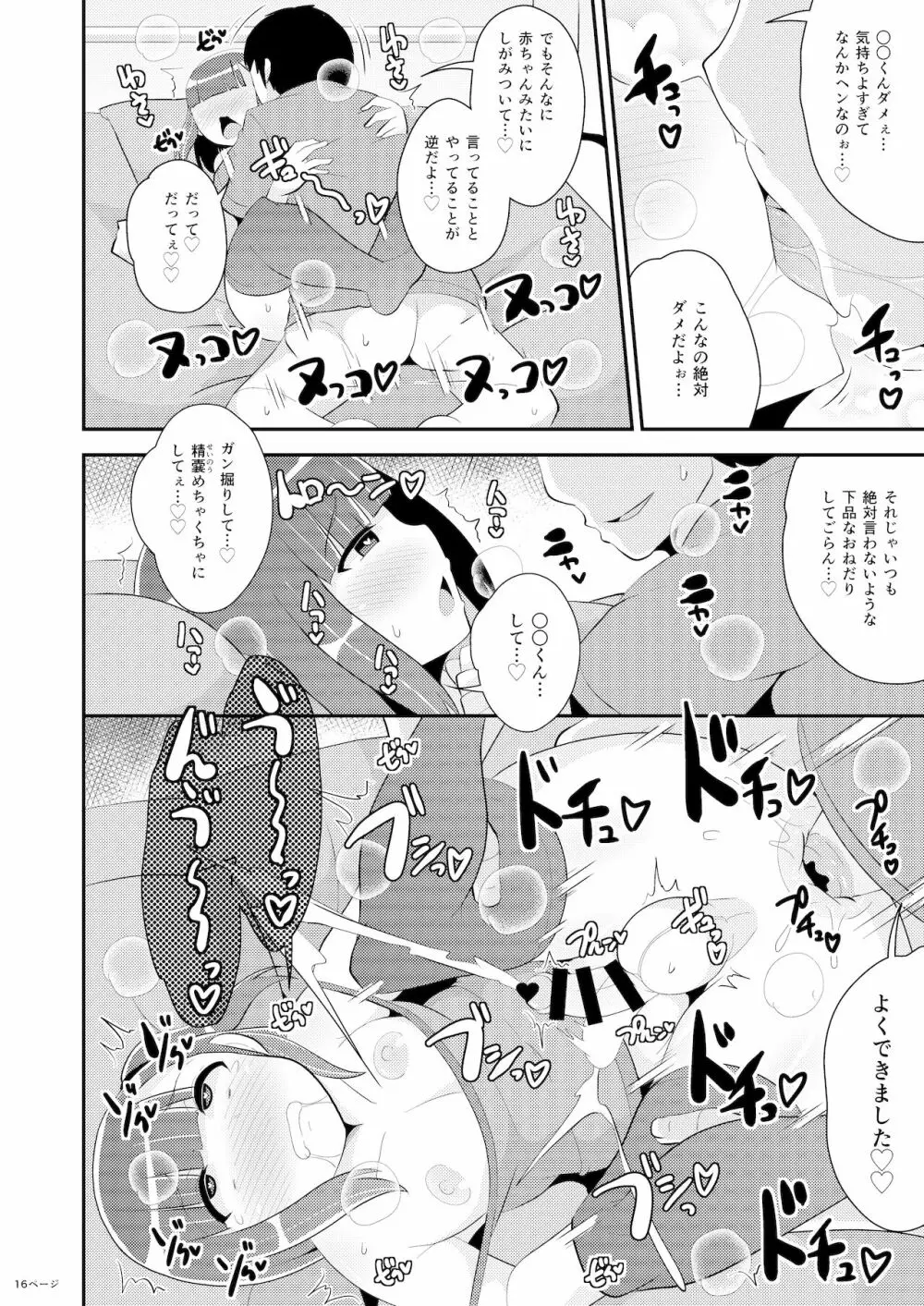 みんな大好きデカケツ女装子睡眠姦 Page.16